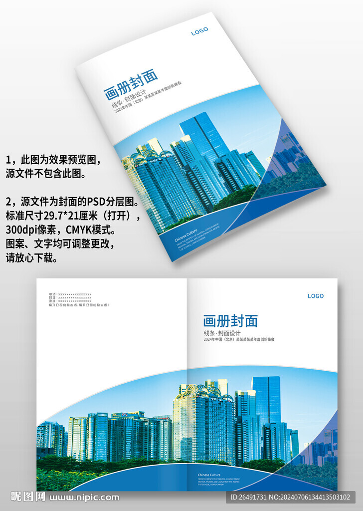 蓝色科技城市建筑企业画册封面