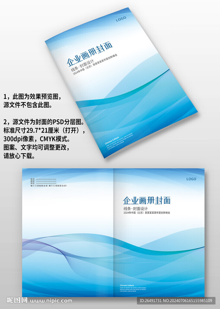 蓝色线条科技感公司图册画册封面
