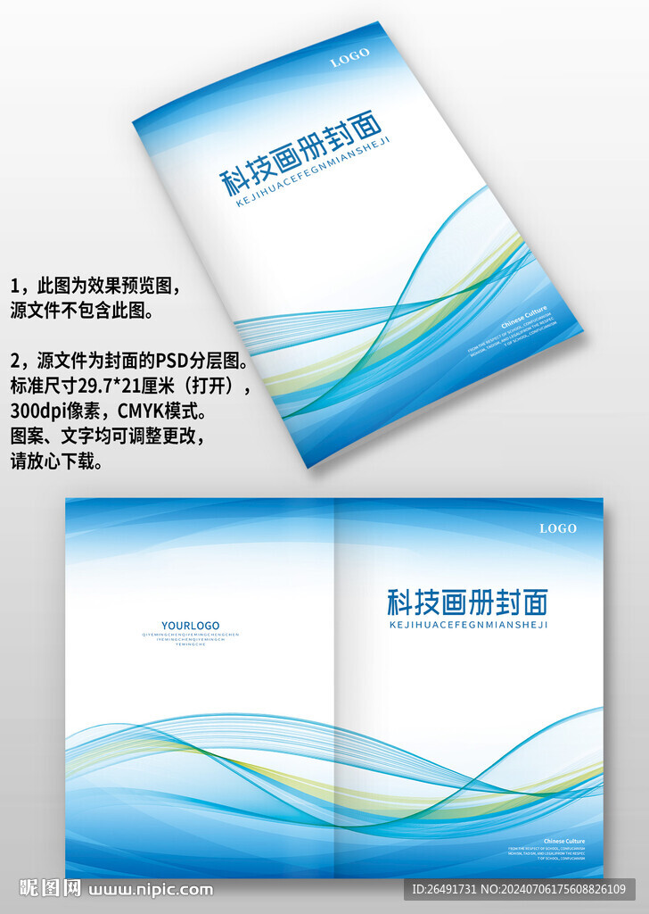 蓝色线条科技感企业图册画册封面