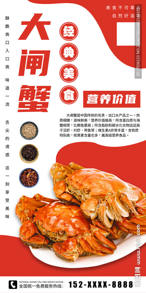 大闸蟹