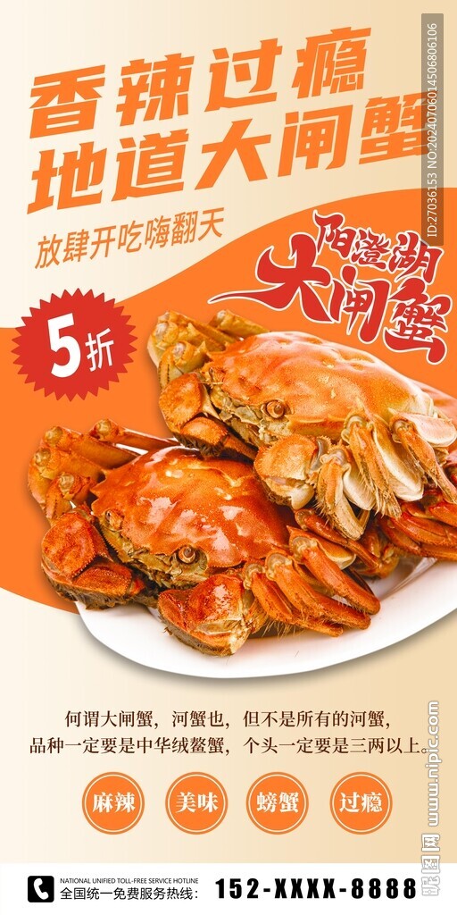 大闸蟹