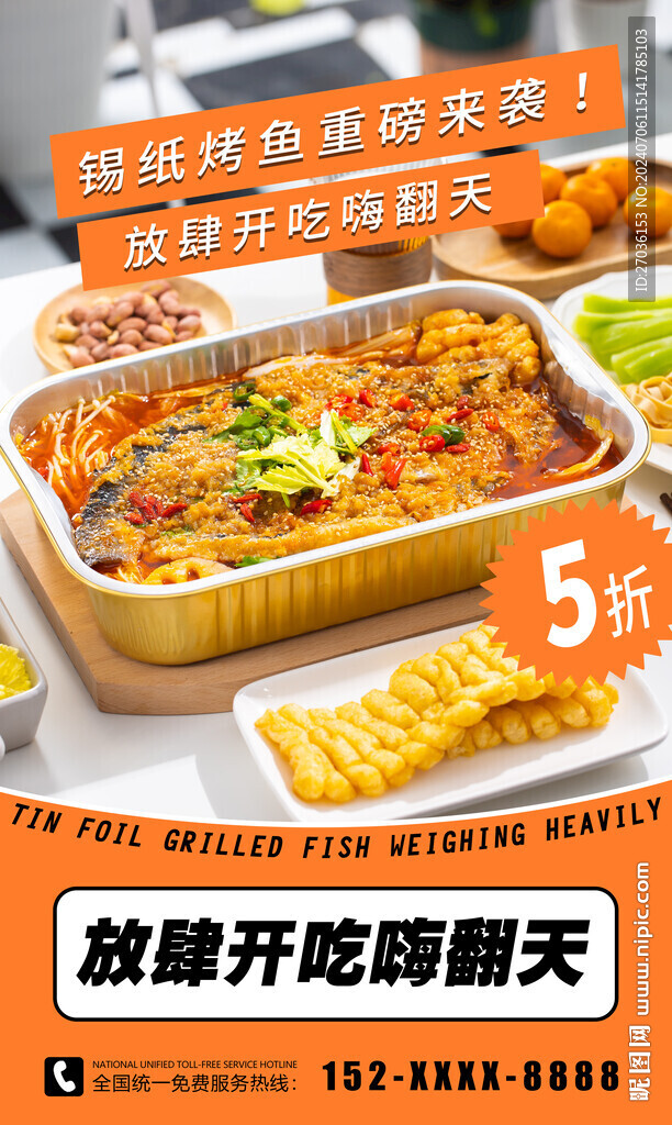 锡纸烤鱼