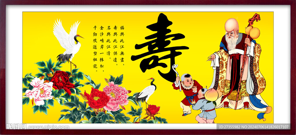 祝寿图 