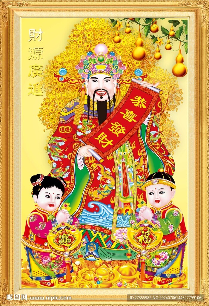 财神到