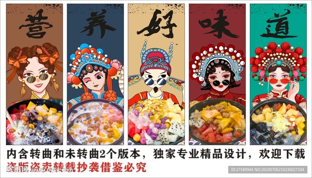 国潮牛奶刨冰美食装饰画背景墙