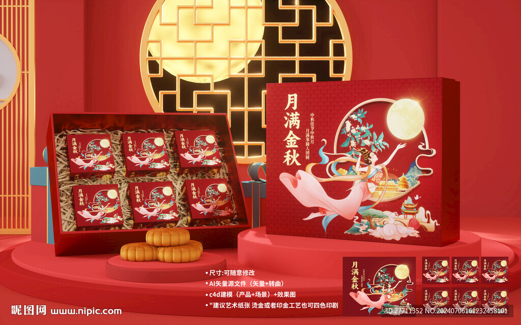 月饼盒包装