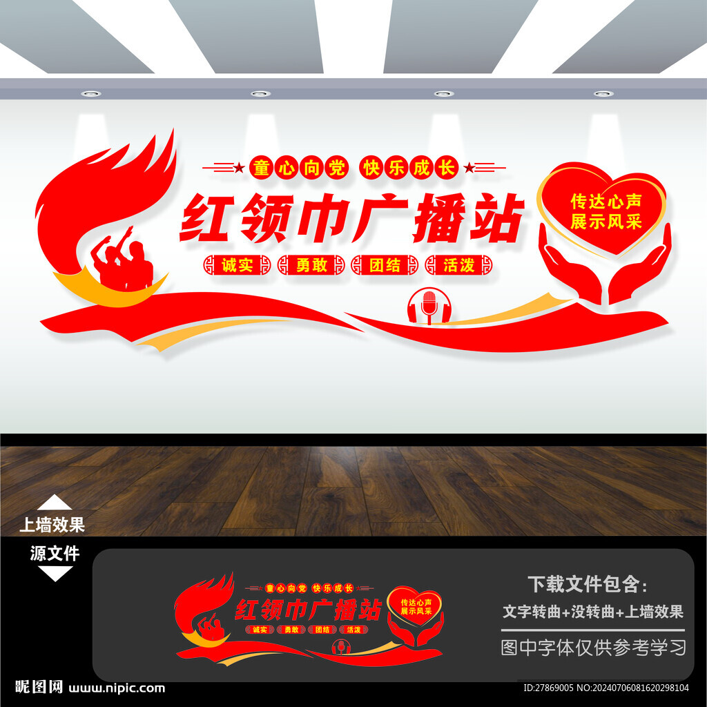 校园之声文化墙