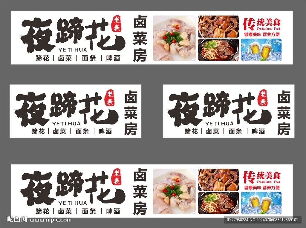 夜蹄花小吃车灯箱广告