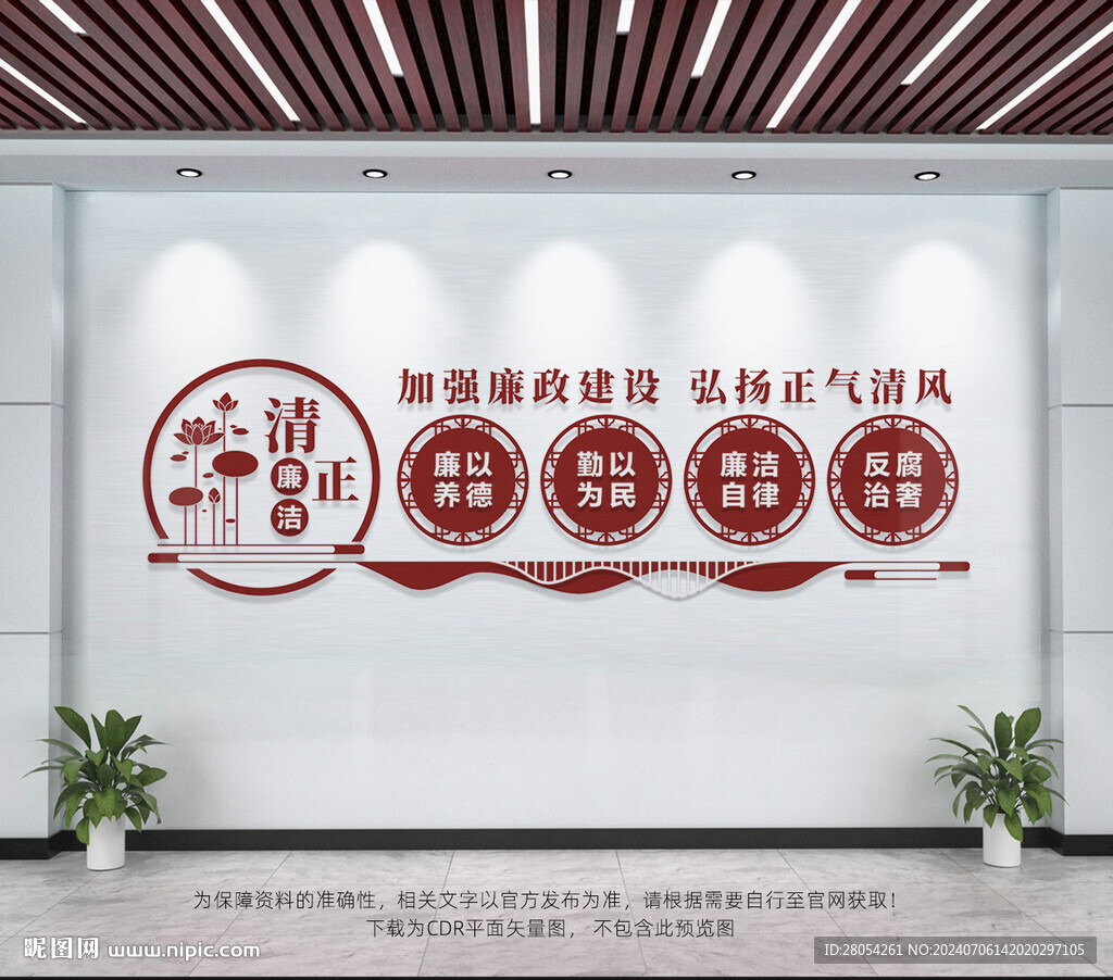 廉政文化墙