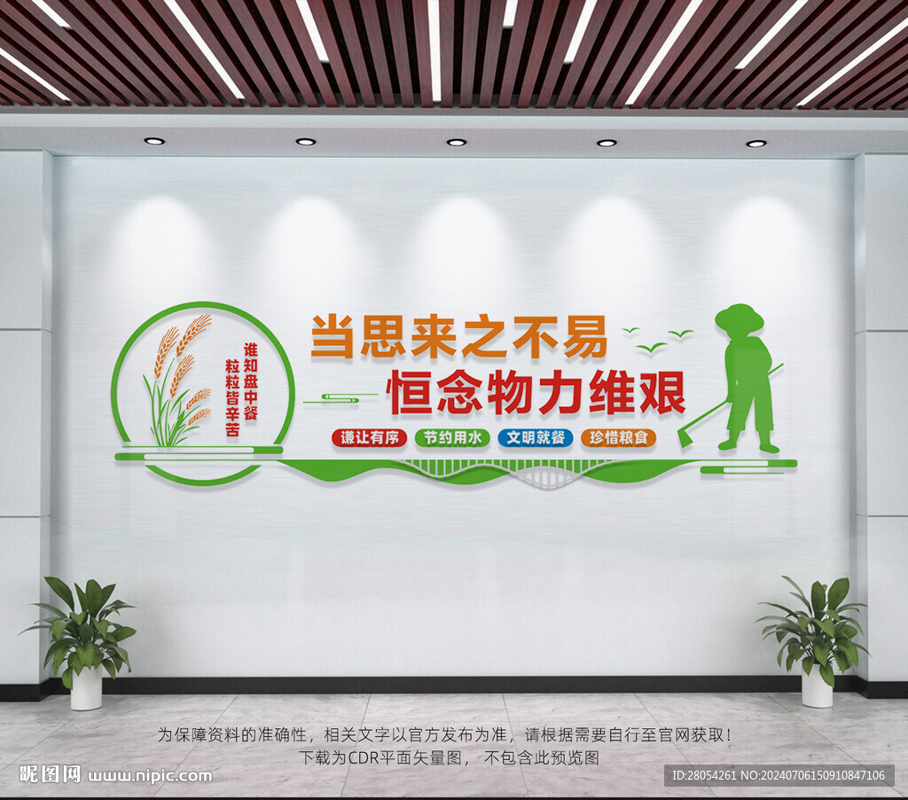食堂文化墙
