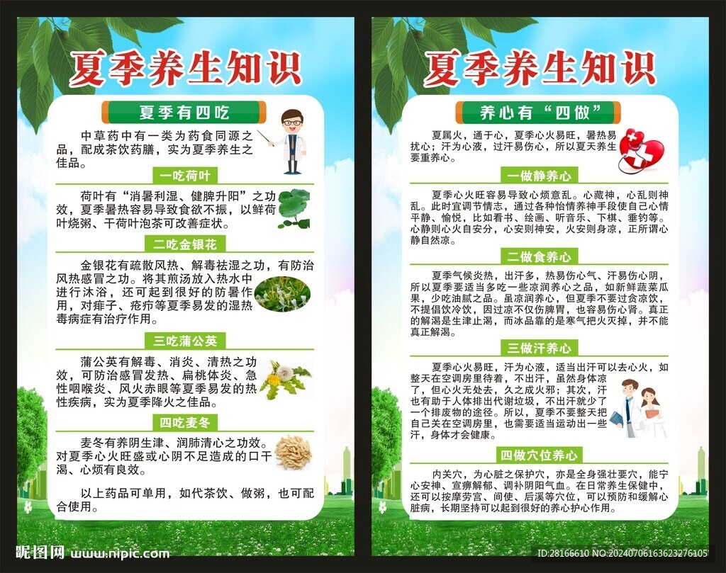 夏季健康教育海报