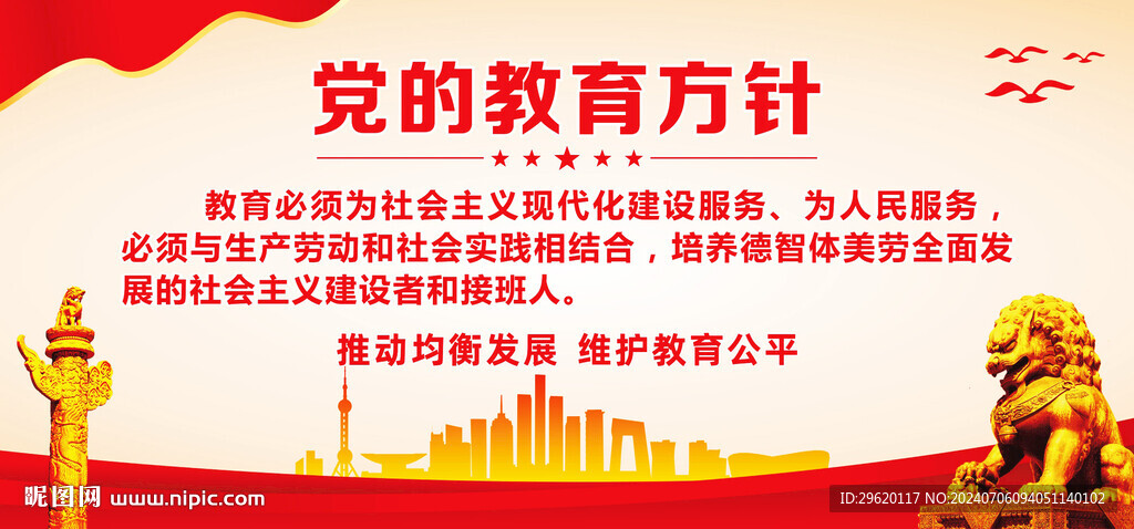 党的教育方针