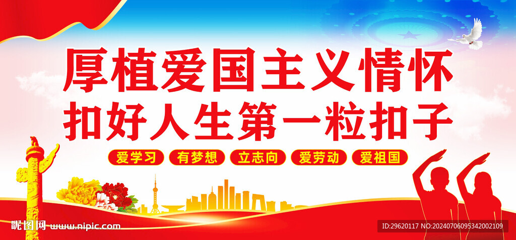 爱国主义
