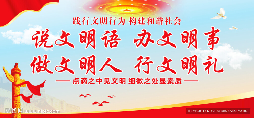 文明用语