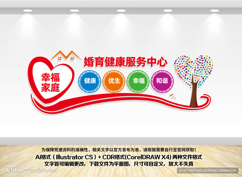 婚育健康服务中心文化墙