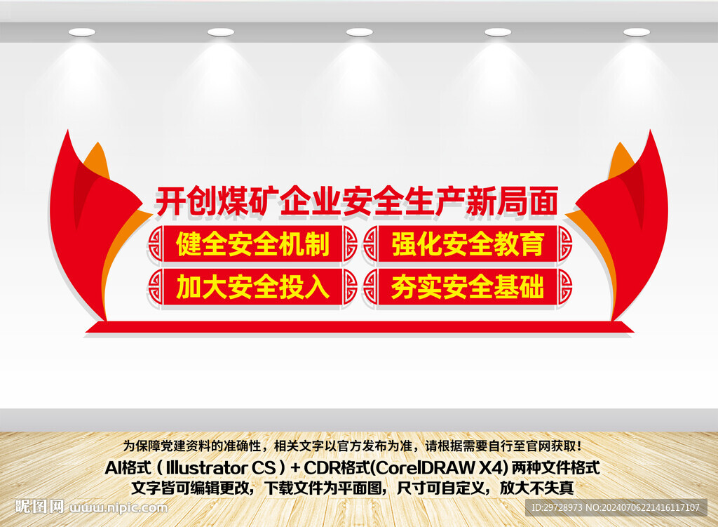 煤矿企业安全生产