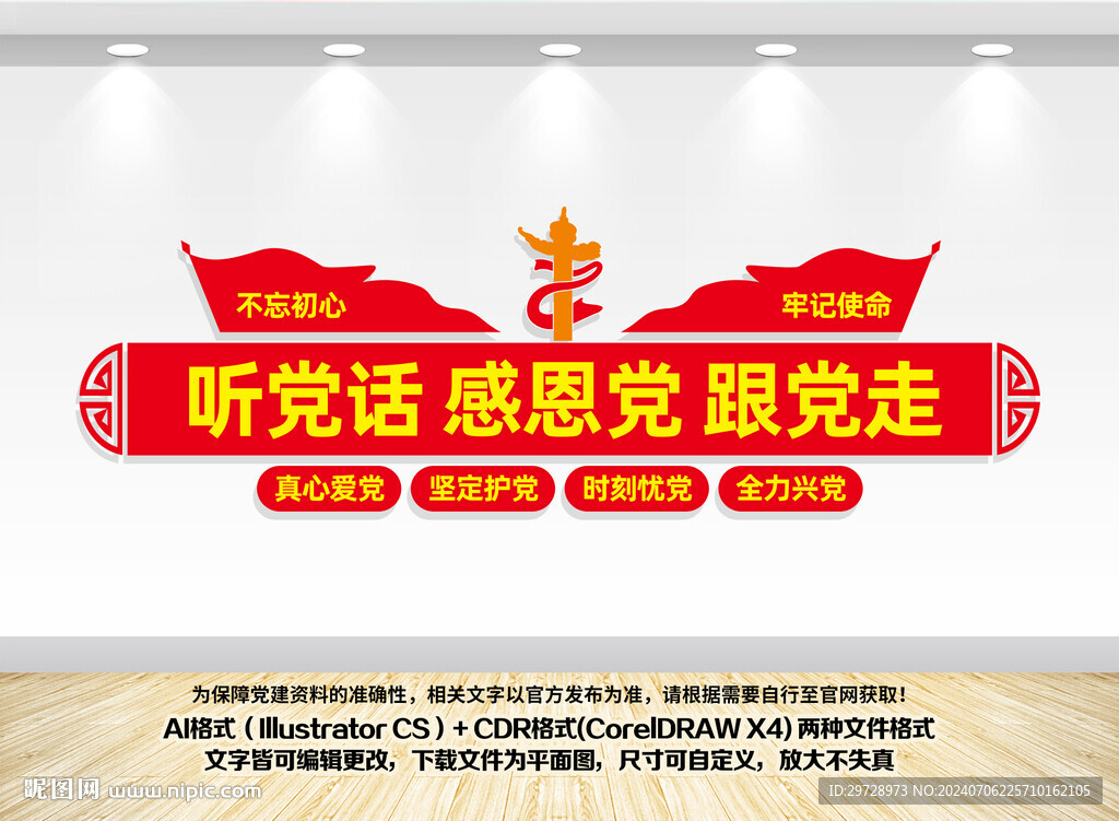 党建文化墙
