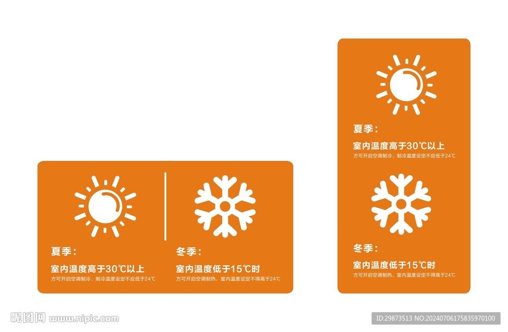 空调温度温馨提示