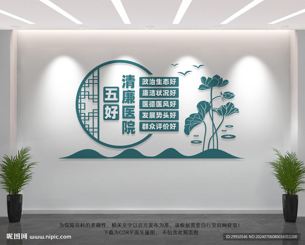 五好清廉医院