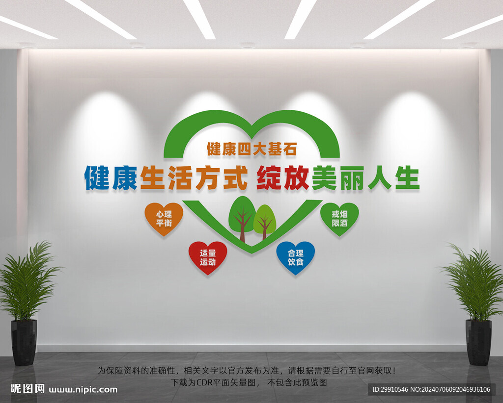 健康四大基石