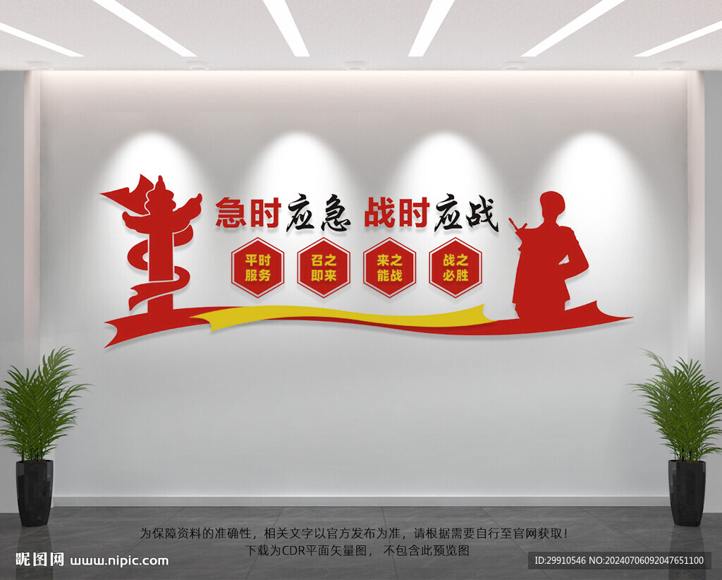民兵文化墙