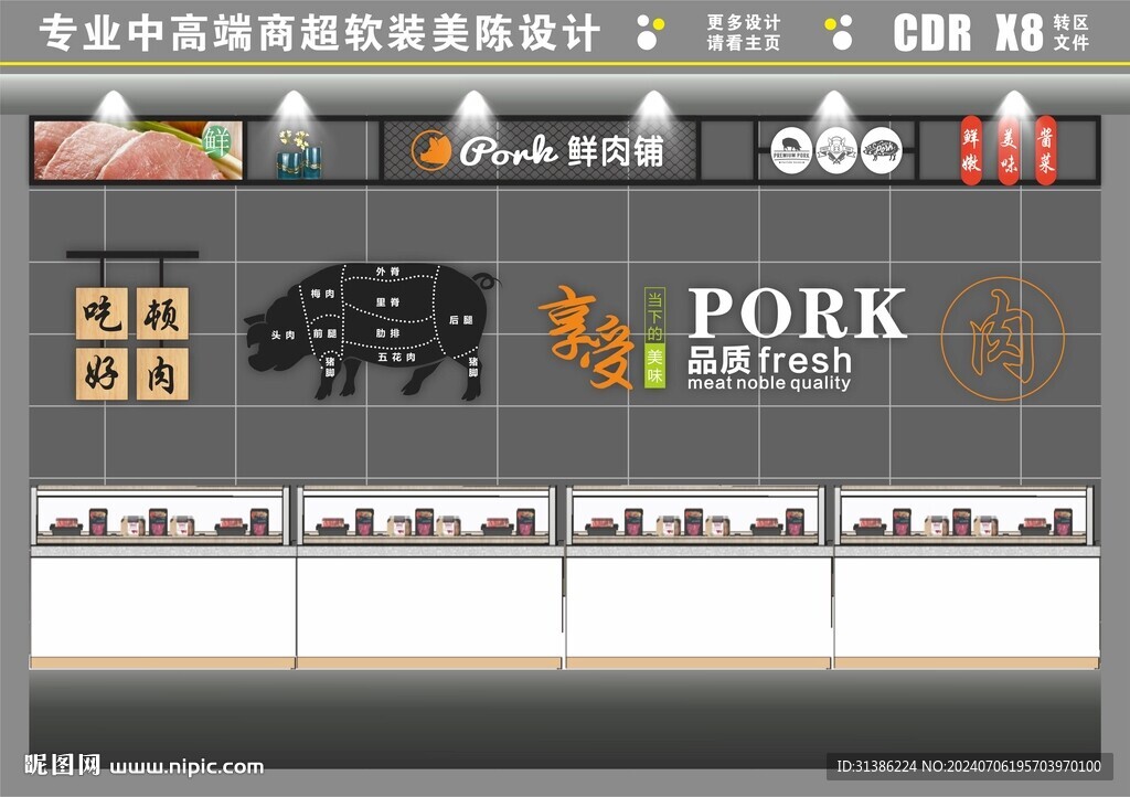超市猪肉形象墙