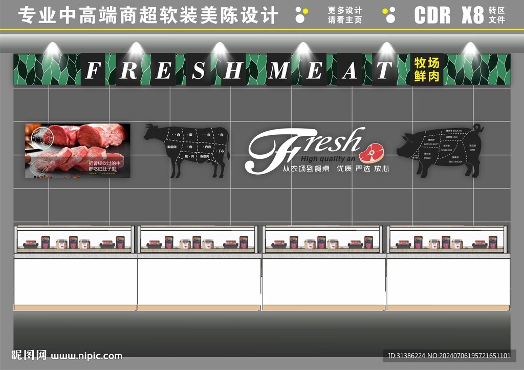 超市猪肉牛肉区形象墙