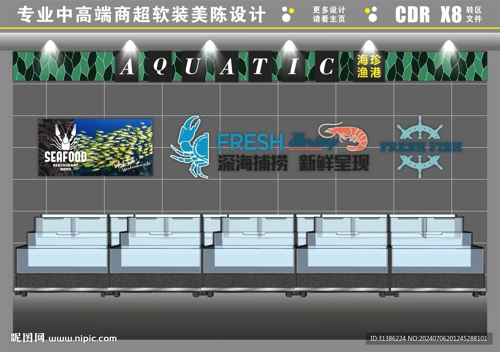 超市水产形象墙