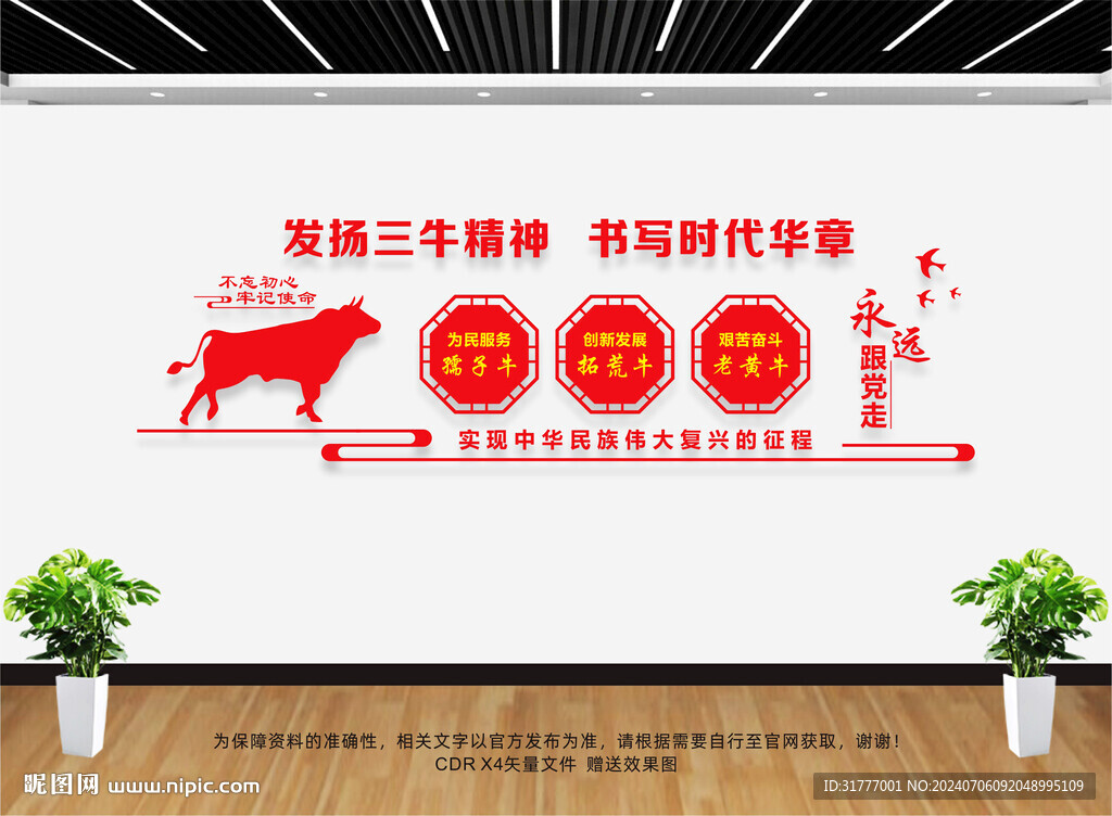 三牛精神文化墙
