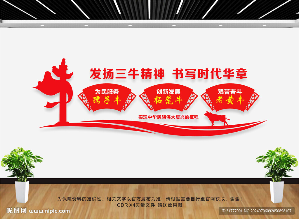 三牛精神文化墙