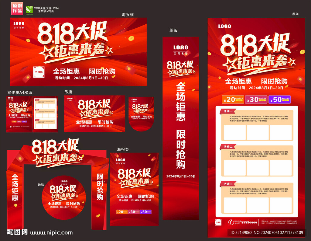 818物料
