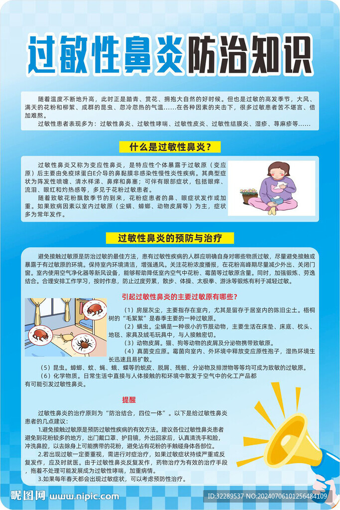 过敏性鼻炎防治知识