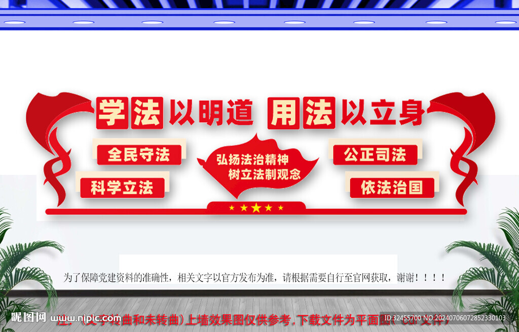 法治文化墙