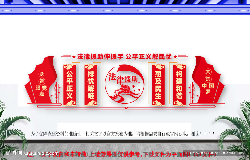 法律援助宣传墙