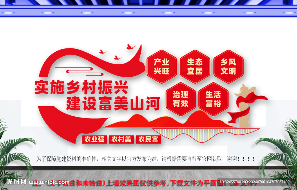 乡村振兴文化墙