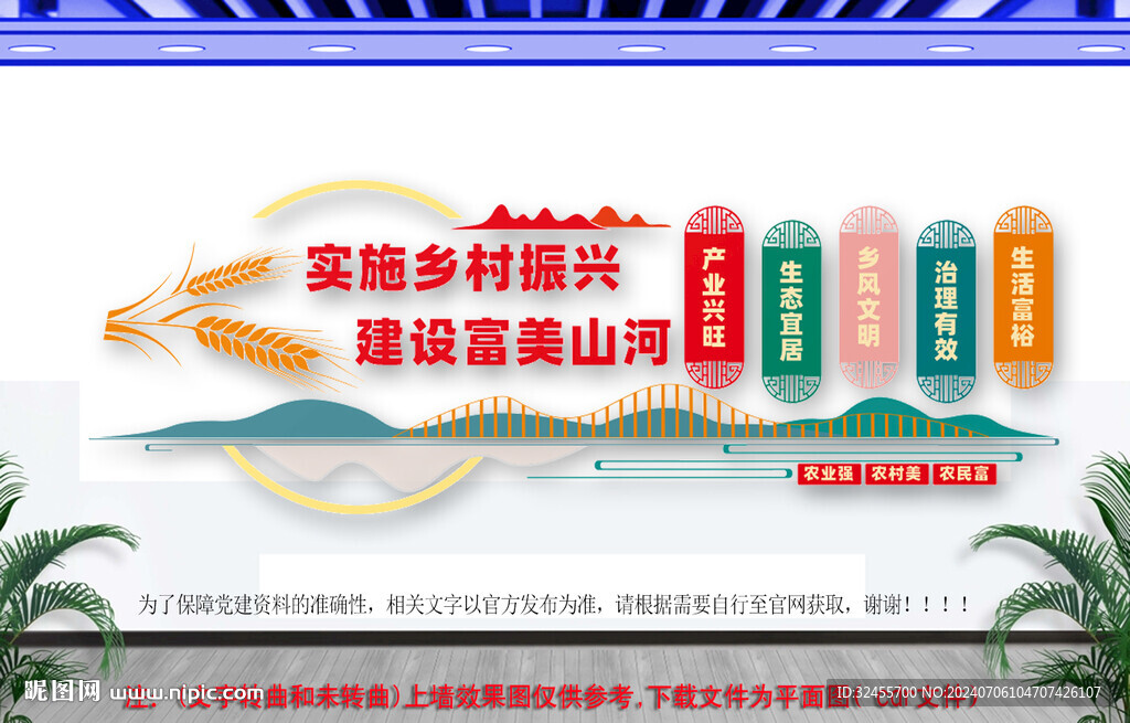 乡村振兴文化墙 