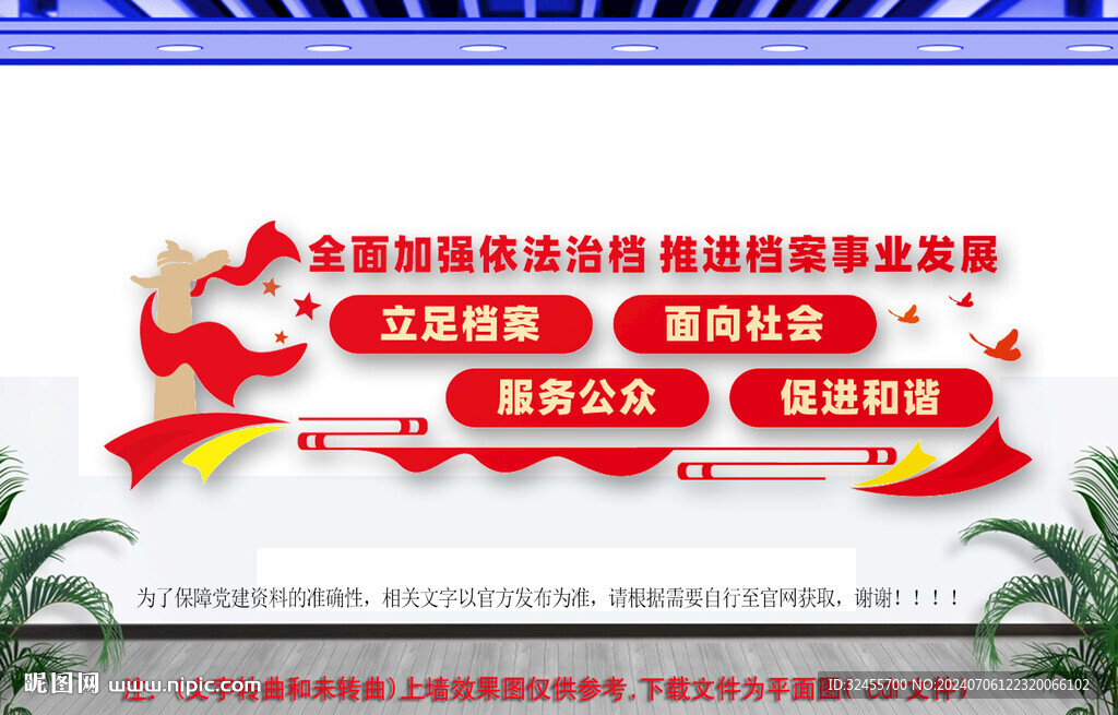 依法治档