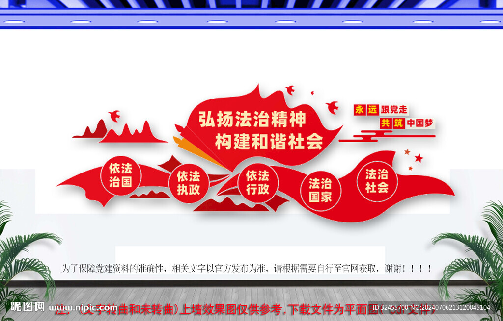 弘扬法治精神
