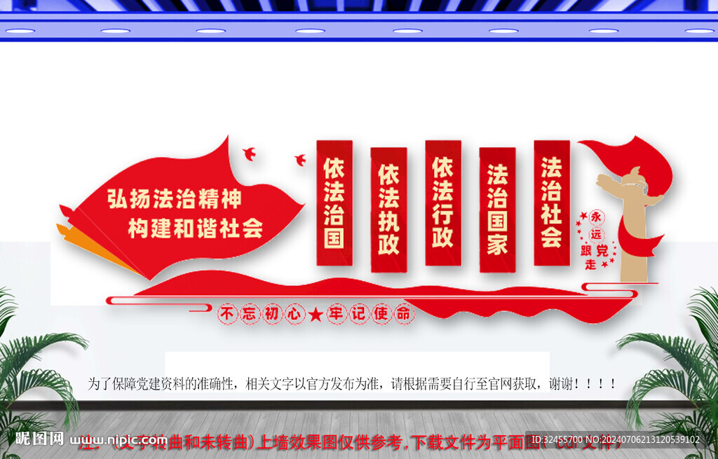 弘扬法治精神文化墙