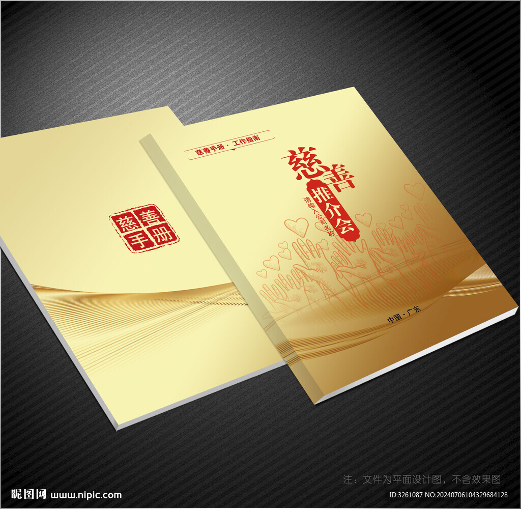 慈善封面