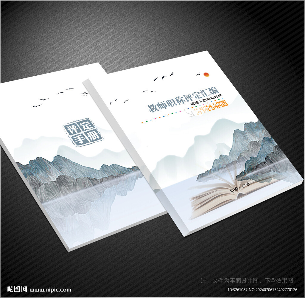 教师职称封面