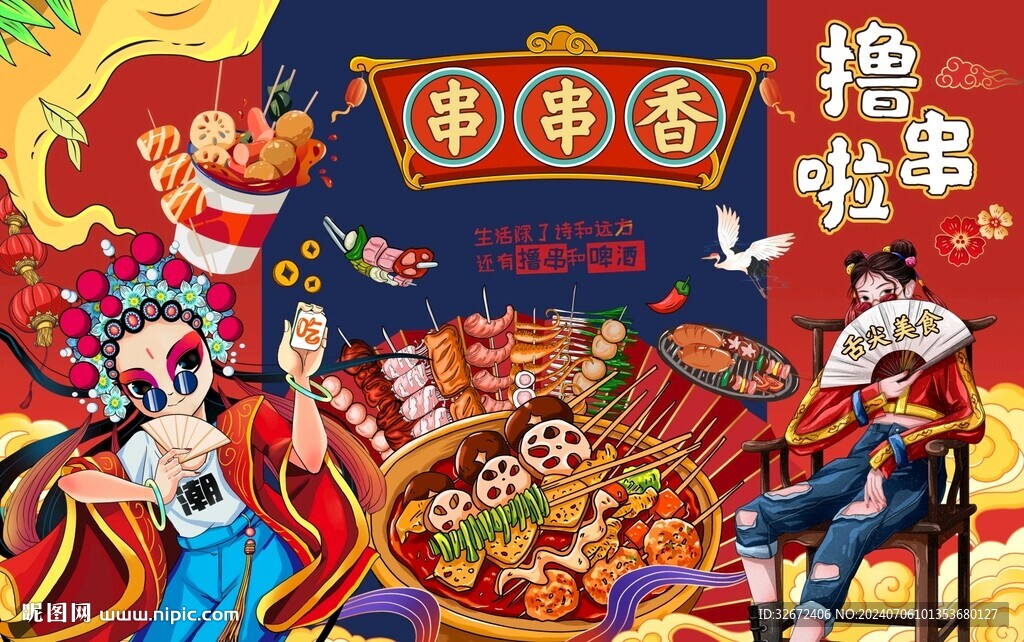 串串香图片