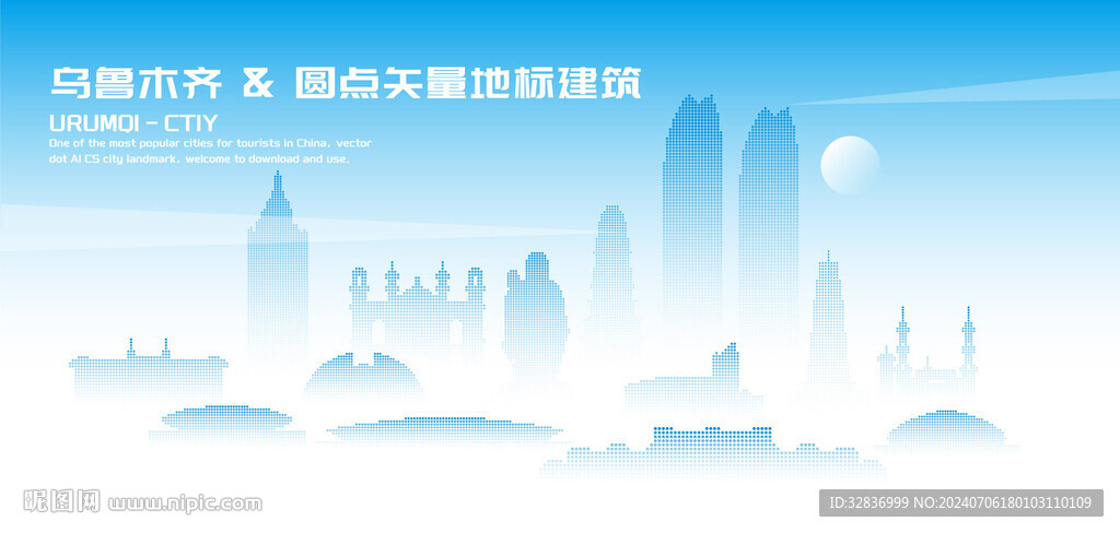 乌鲁木齐建筑