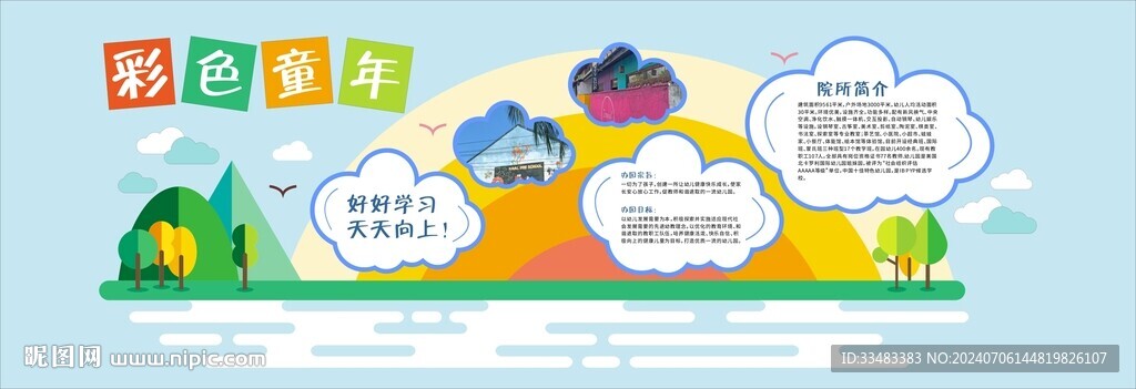 幼儿园文化墙