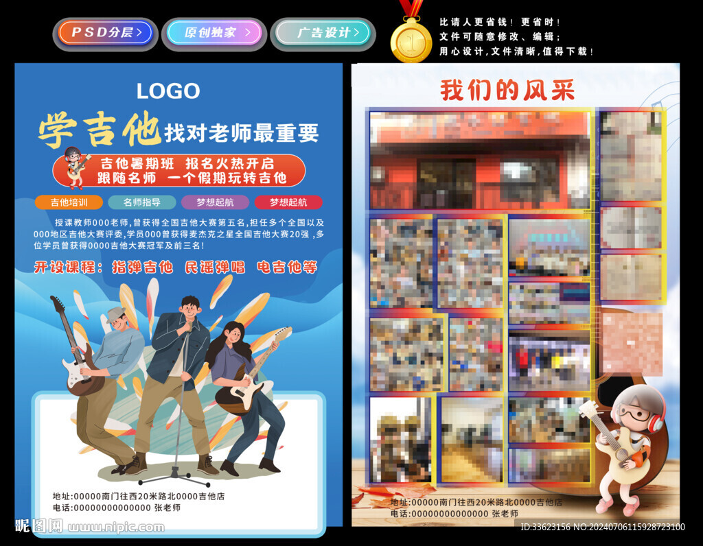 吉他培训海报