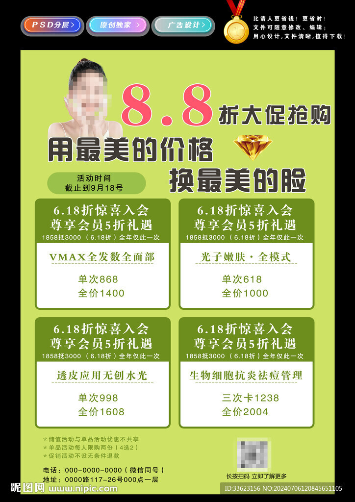 美容院价格表