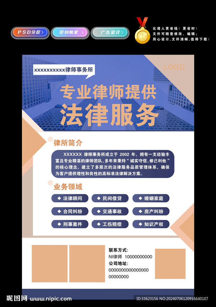 律师事务所海报