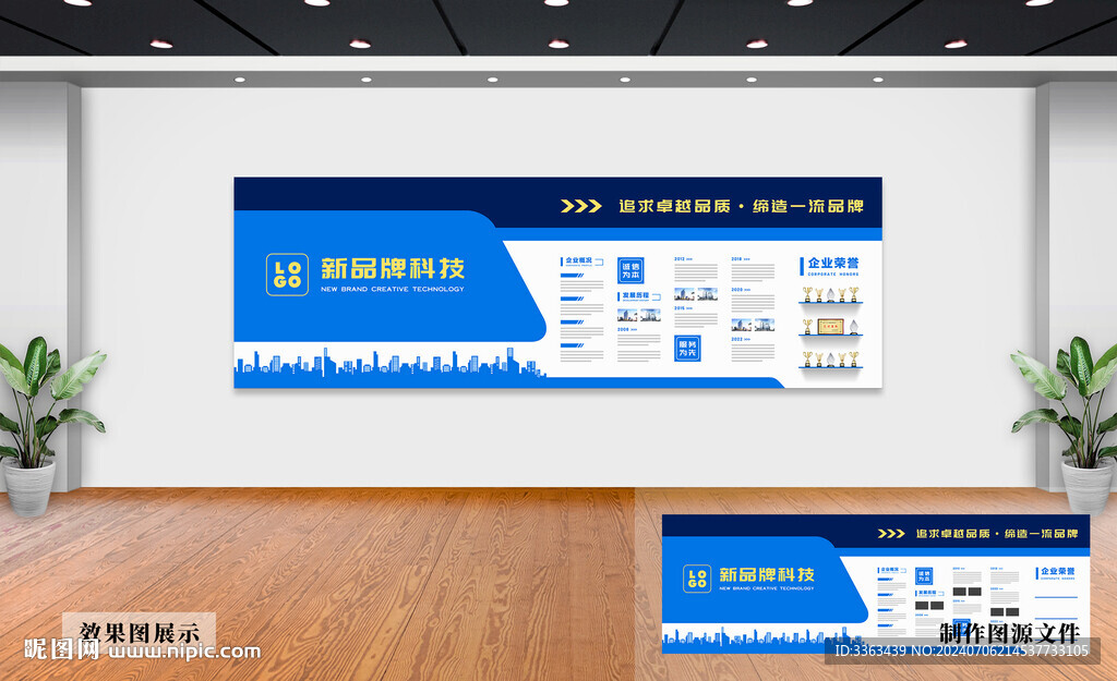 企业文化墙