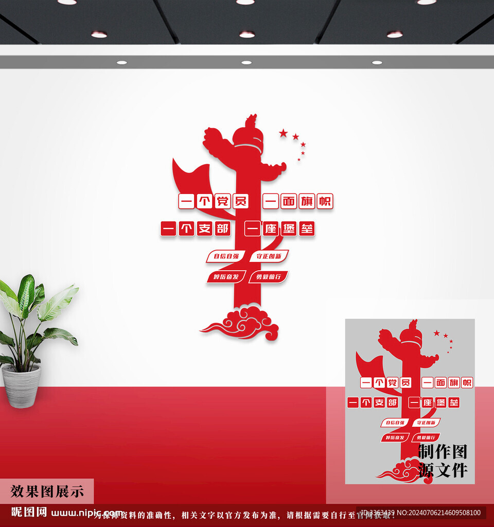 党建文化墙