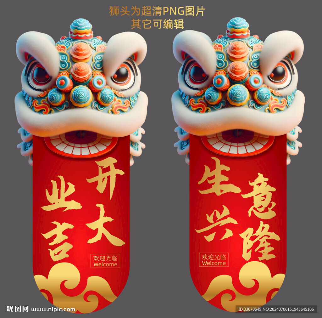狮头开业大吉